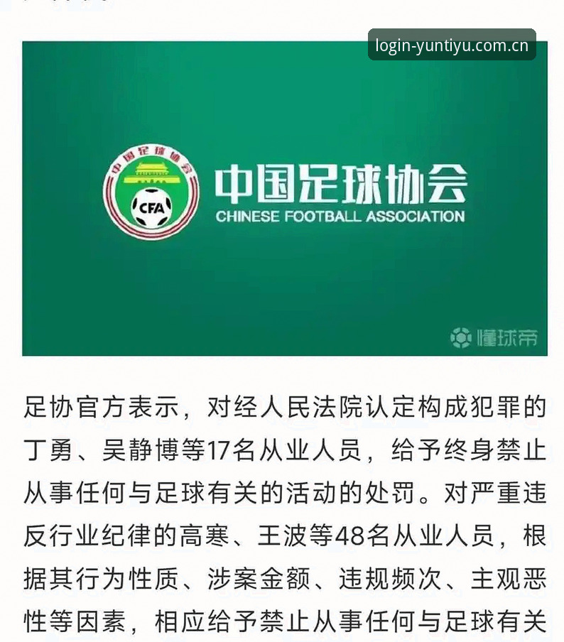 中国足协第三批禁足名单解读：实用必备知识助你快速掌握足球反腐最新动态