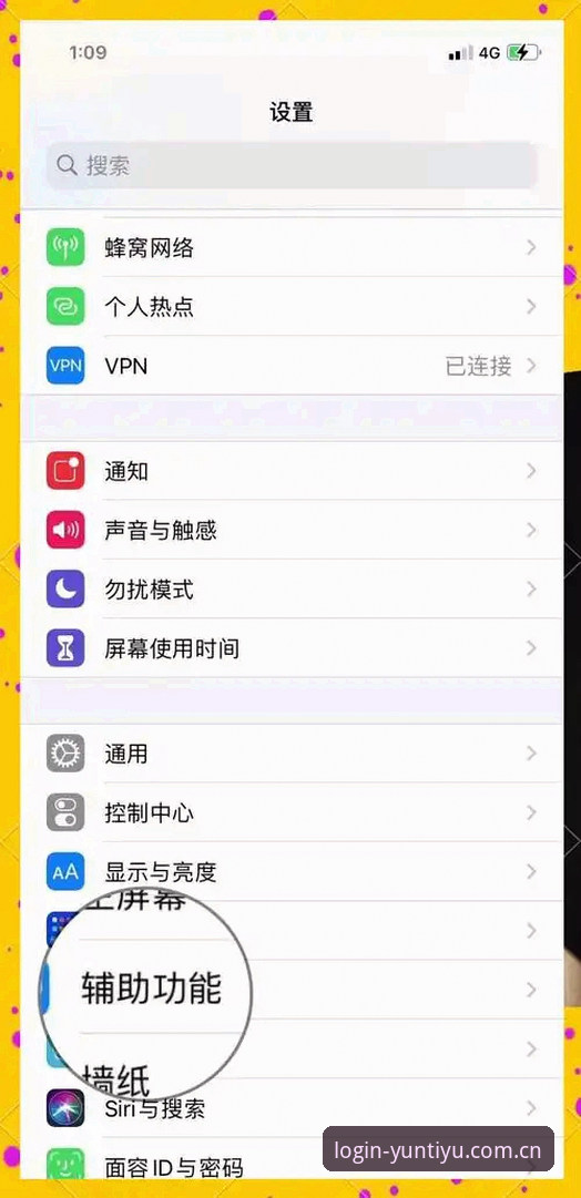 云体育2026版iOS版安装与使用教程：三步搞定登录与下载